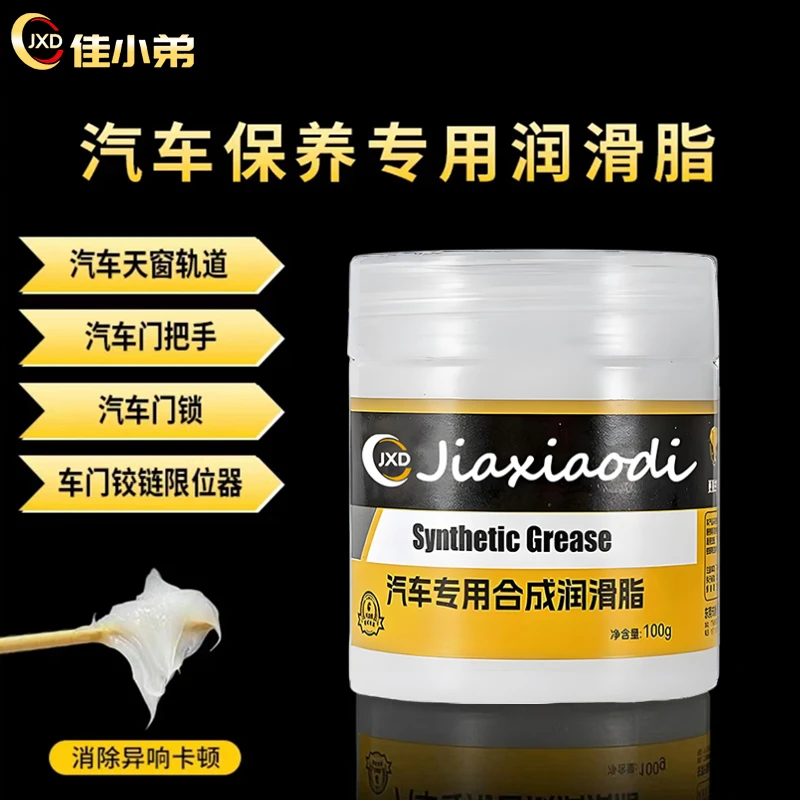 【25升级款】汽车车门润滑脂专用铰链与滑道保免汽车强力轮毂清洗剂