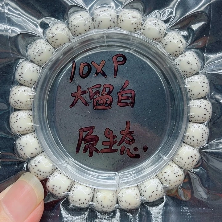 星月菩提手串10-9原白