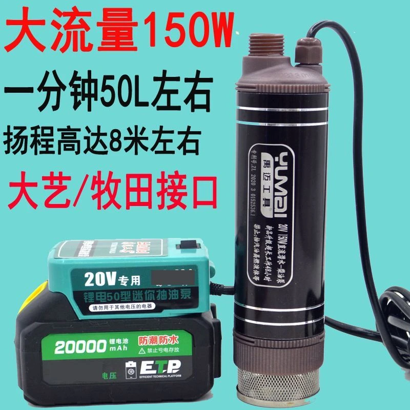 50型大功率锂电抽油泵新款充电式油泵150w大流量加油泵水泵