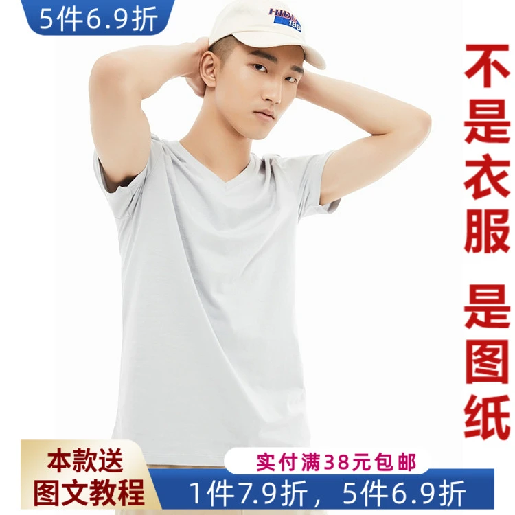 Y-523 来，拿去给你们的老公做衣服！V领男款短袖T恤裁剪纸样