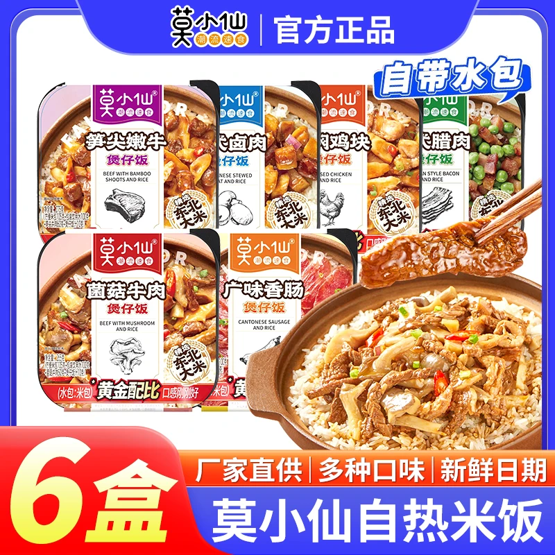 莫小仙自热米饭6盒煲仔饭拌饭菌菇牛肉台式卤肉广味香肠方便速食