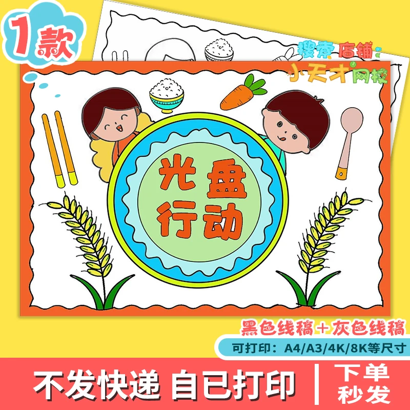 光盘行动黑白线描涂色儿童绘画手抄报节约粮食画报小报读书卡e665