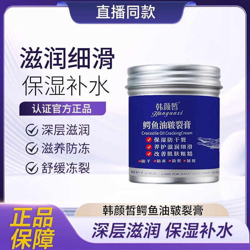 韩颜皙鳄鱼油皲裂膏快速保湿防裂防冻护手防干瓶装持久养护深层