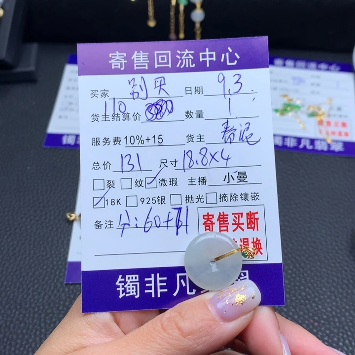 颈饰18K金镶嵌翡翠别**烂