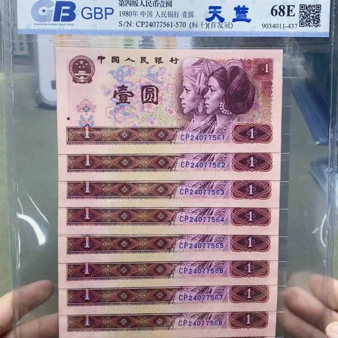 天蓝冠801元标十连号