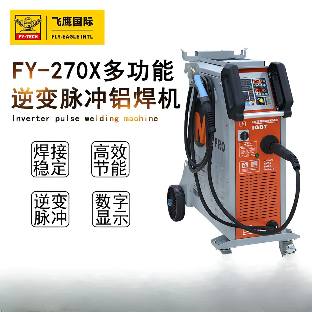 飞鹰FY270X汽车铝焊机焊铝专用自动送丝逆变双脉冲气保铝焊机配件