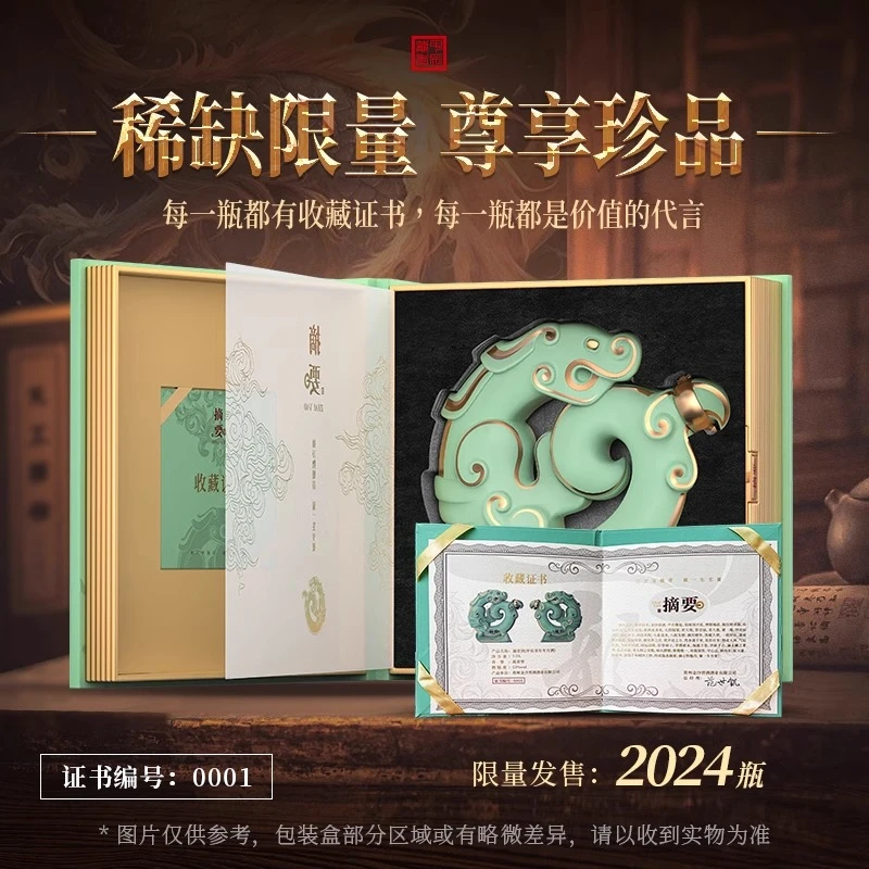 摘要甲辰龙年生肖酒2024年限量发售2024套 酱香型白酒53度1500ml