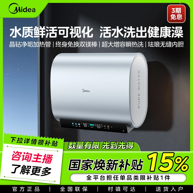 美的活水UDproS扁桶电热水器3300W大容量长效补贴镁棒免更换