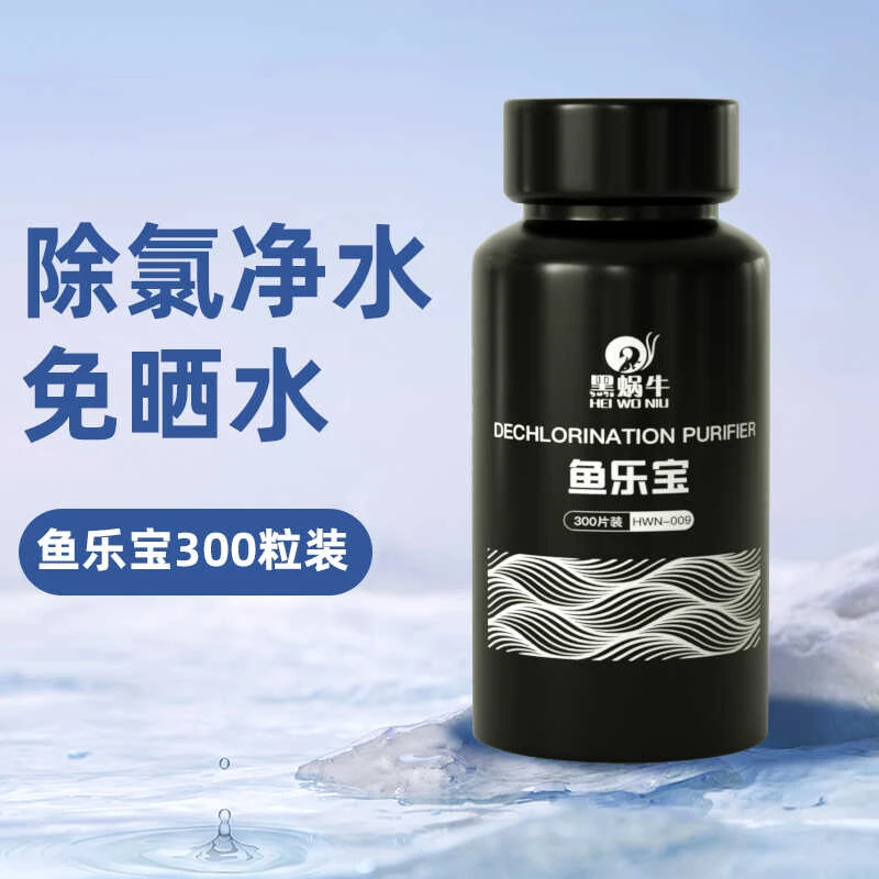 鱼乐宝鱼缸换水免困水净化自来水除氯净水片净水剂除腥臭除氯剂