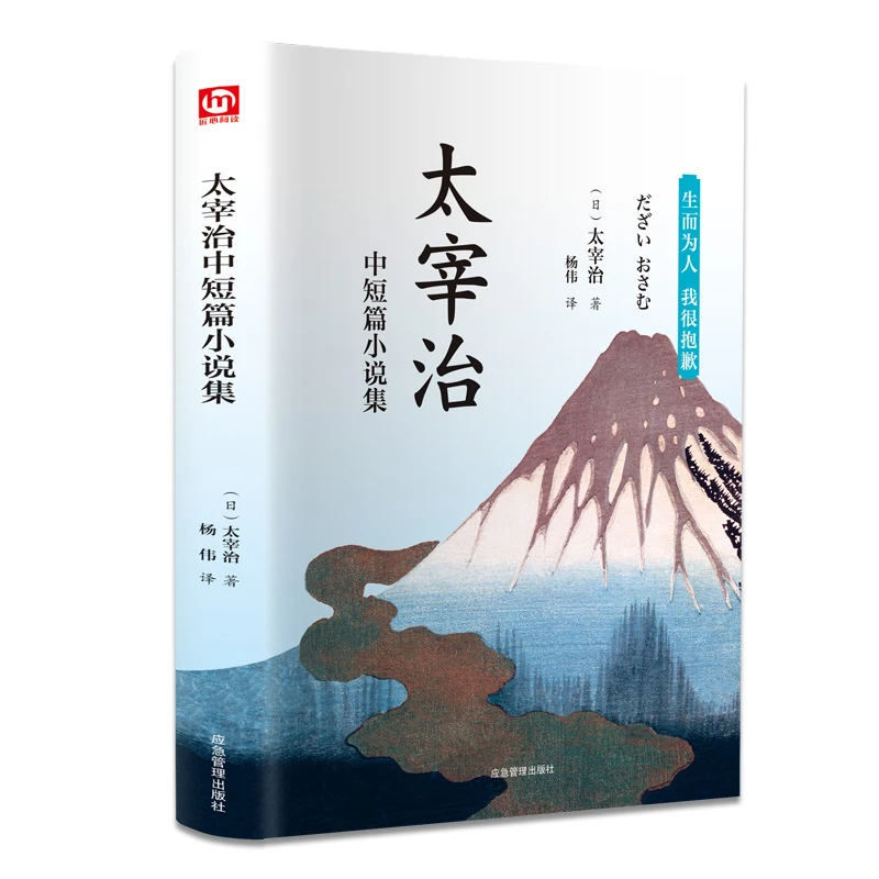 【当当】太宰治中短篇小说集(精装全译版 附赠书签)