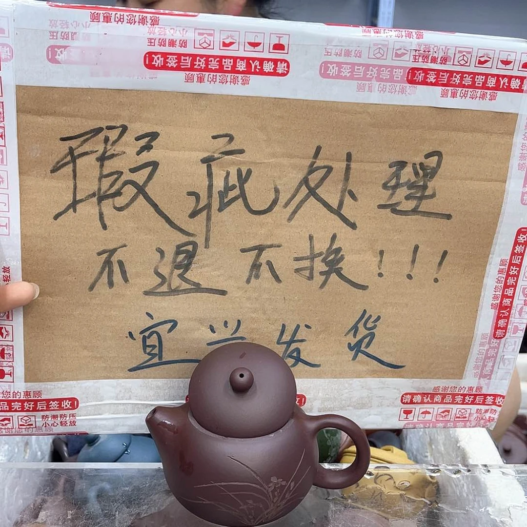 茶壶紫砂宜兴紫砂壶瑕疵
