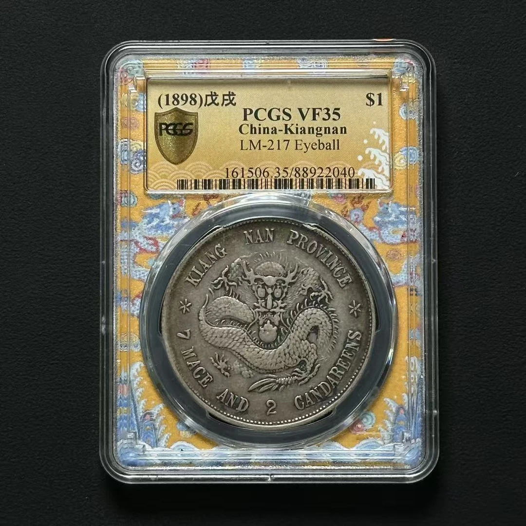 PCGS 江南戊戌壹圆 VF35 88922040 F