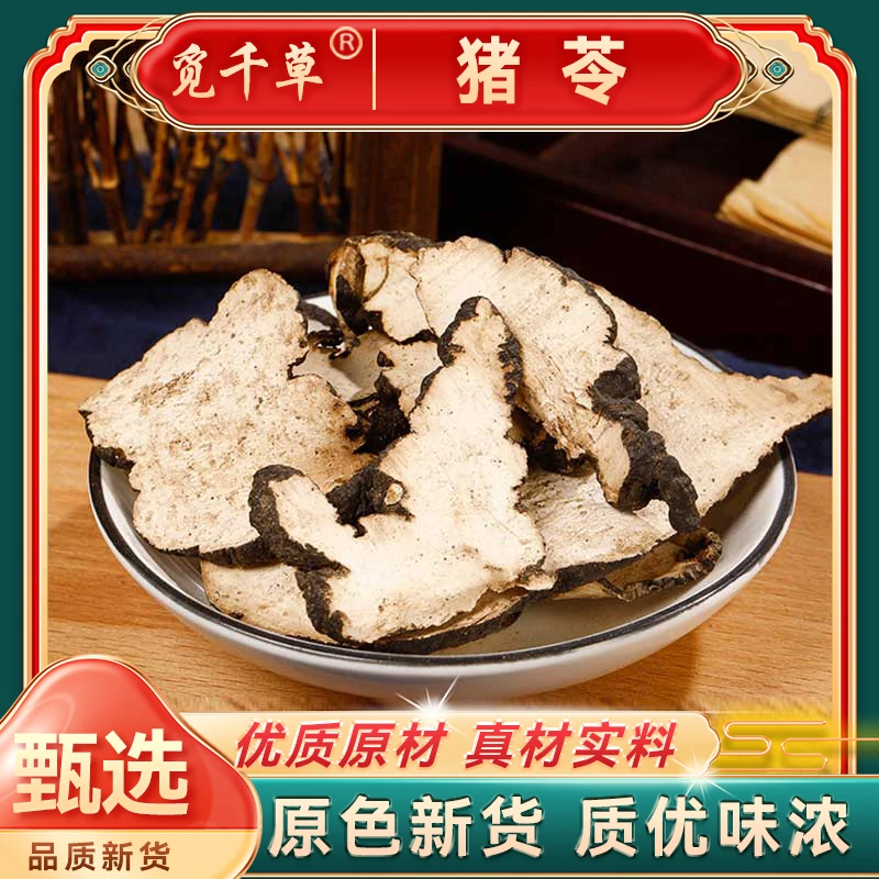 深山猪苓 产地优选深山野货滋补大片精选品质新货