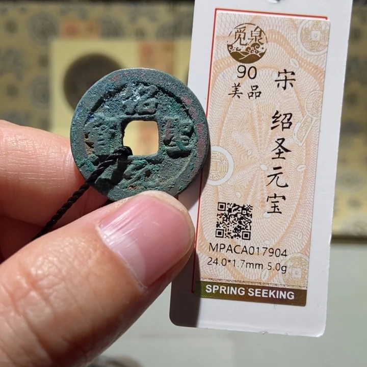铜觅泉评级古币一枚 董心