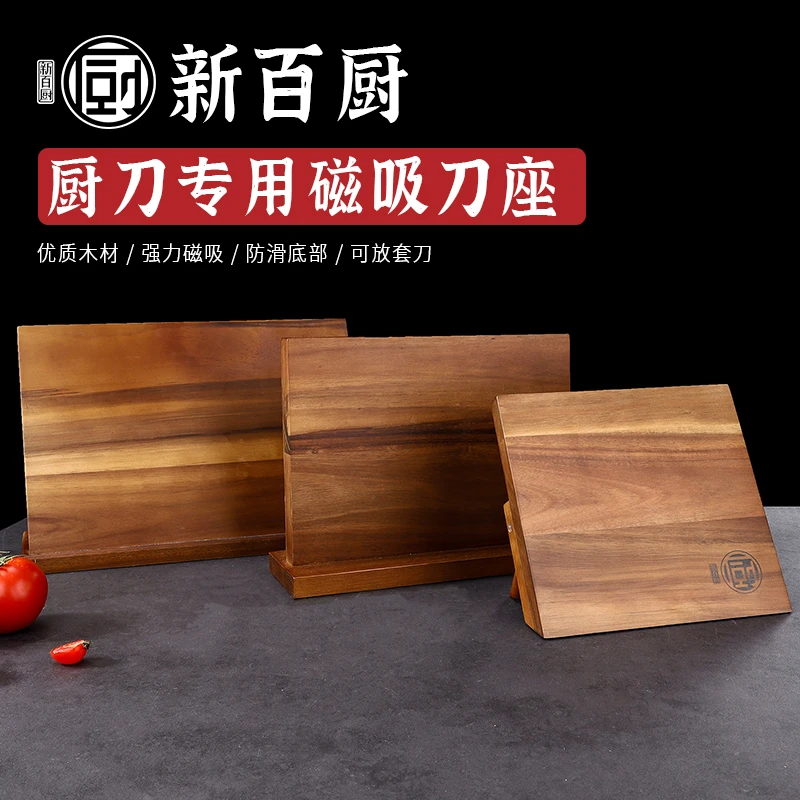 磁吸刀座厨房专用刀架可放套刀免打孔相思木刀架收纳置物架新百厨