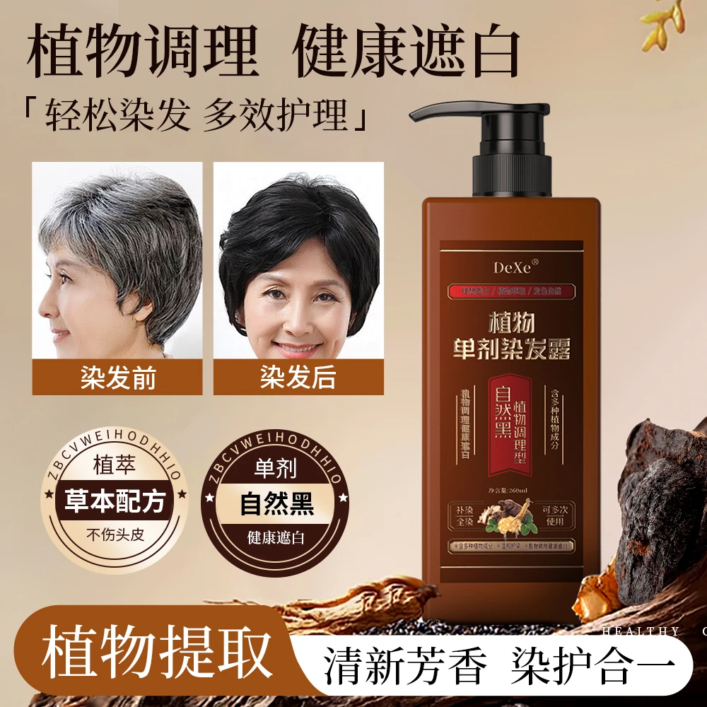 【春节必备】植物单剂花香温和不伤发持久不黒头皮不含双氧染发剂