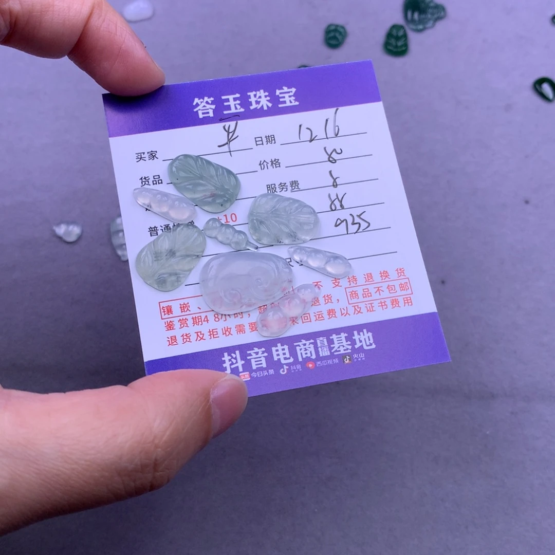 未镶嵌挂件翡翠?****?