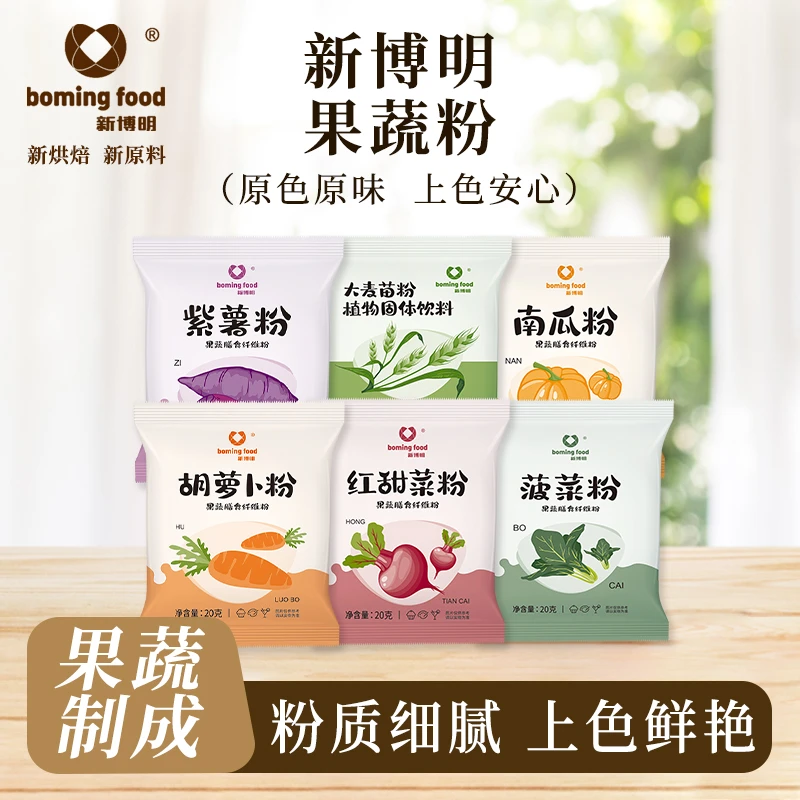 新博明果蔬粉20g南瓜粉胡萝卜粉红甜菜粉紫薯粉菠菜粉大麦苗粉20g