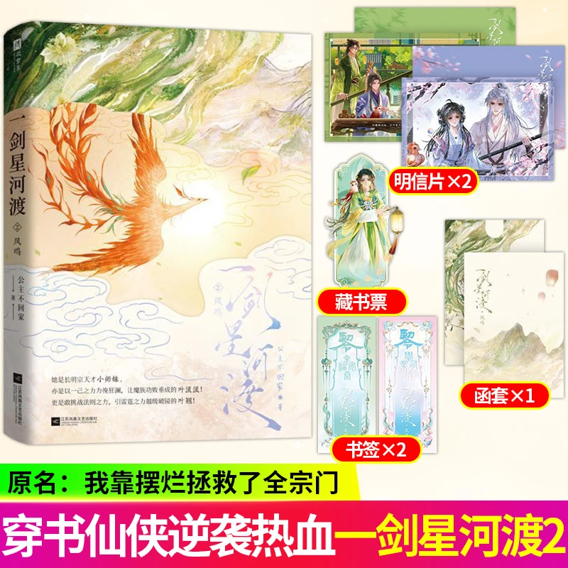 一剑星河渡2.凤鸣,网络原名《我靠摆烂拯救了全宗门》仙侠玄幻