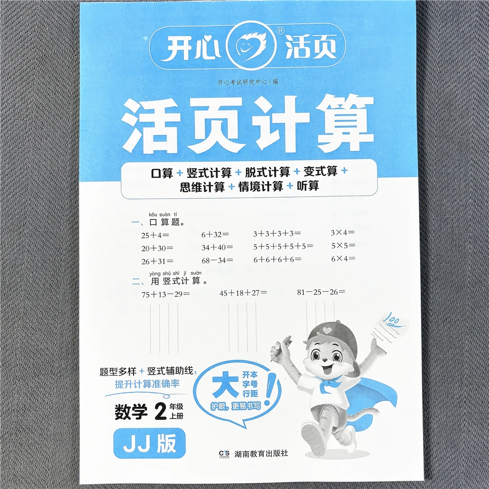 活页纸冀教版一二三四五六年级上册数学同步练习册口算笔算应用题