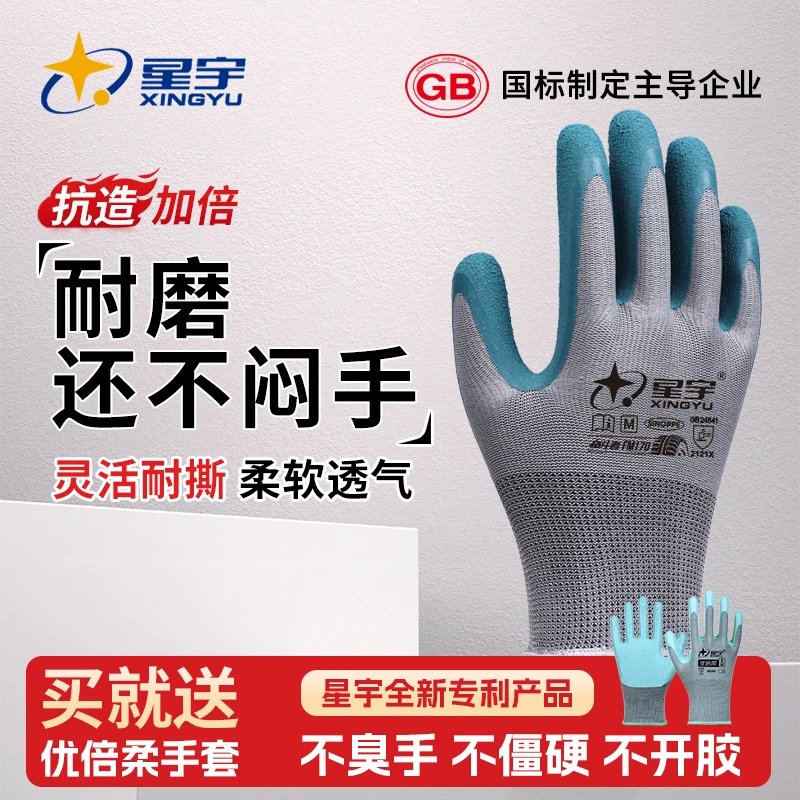 【星宇正品】轮胎胶劳保手套耐磨防滑不臭手钢筋木工瓦工架子工透气