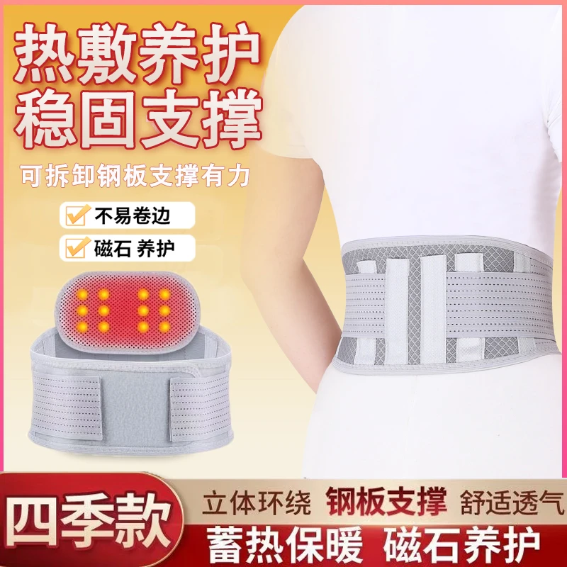 【赠垫片】四季护腰带窄护腰可拆卸钢板运动专用稳固腰椎热敷养护