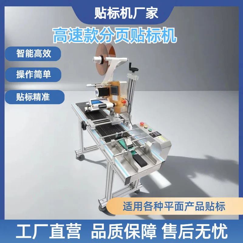 江浙沪广东深圳东莞自动分页贴标机全自动贴标机PE袋礼袋吊牌贴标