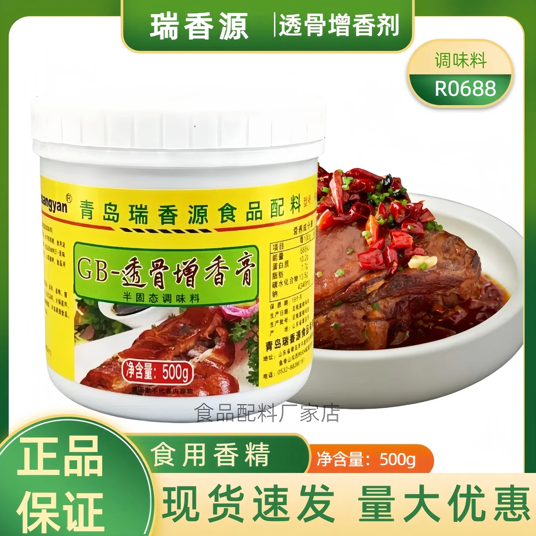瑞香源GB-透骨增香膏R0688高倍透骨鲜香膏回味膏卤味增香卤香王商