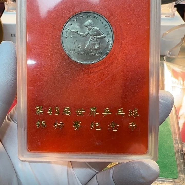 其他普通金属乒乓球纪念币人行盒