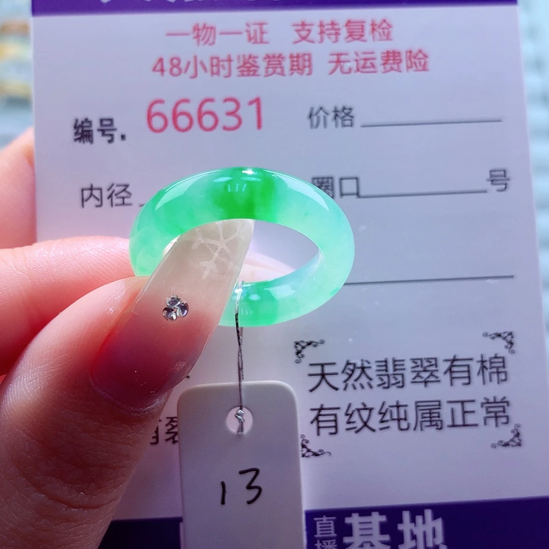 翡翠未镶嵌戒圈天然