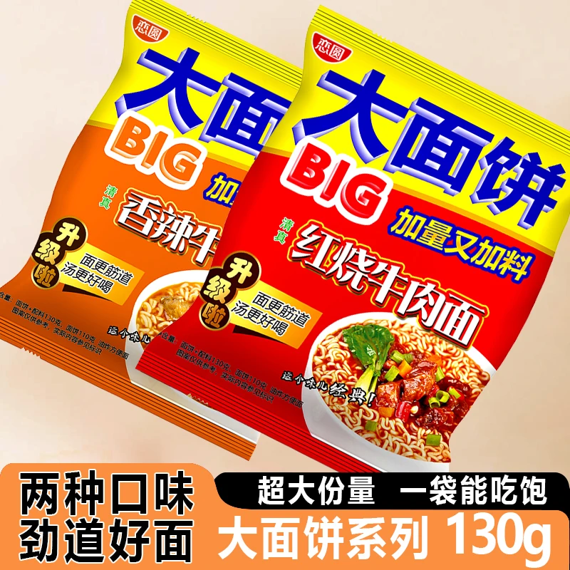 红烧香辣牛肉面速食自煮方便面早餐夜宵大面饼即食新日期