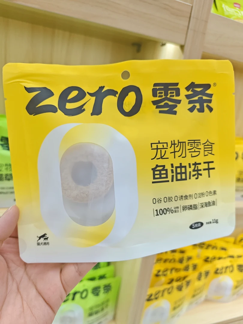 ZEROzero零条鱼油冻干