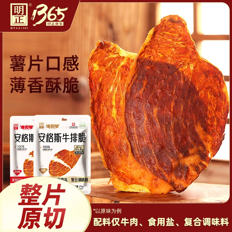 明正安格斯牛排脆开袋即食清真牛脆片牛肉干休闲办公室解馋零食M