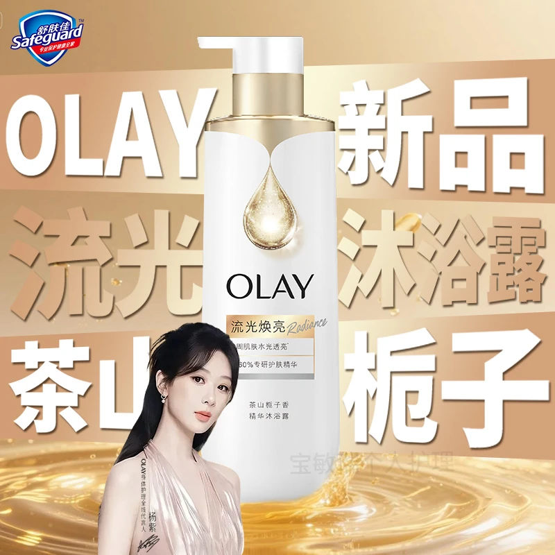 OLAY精华沐浴露烟酰胺鎏金男女士流光焕亮流金瓶保湿流金沐浴露液