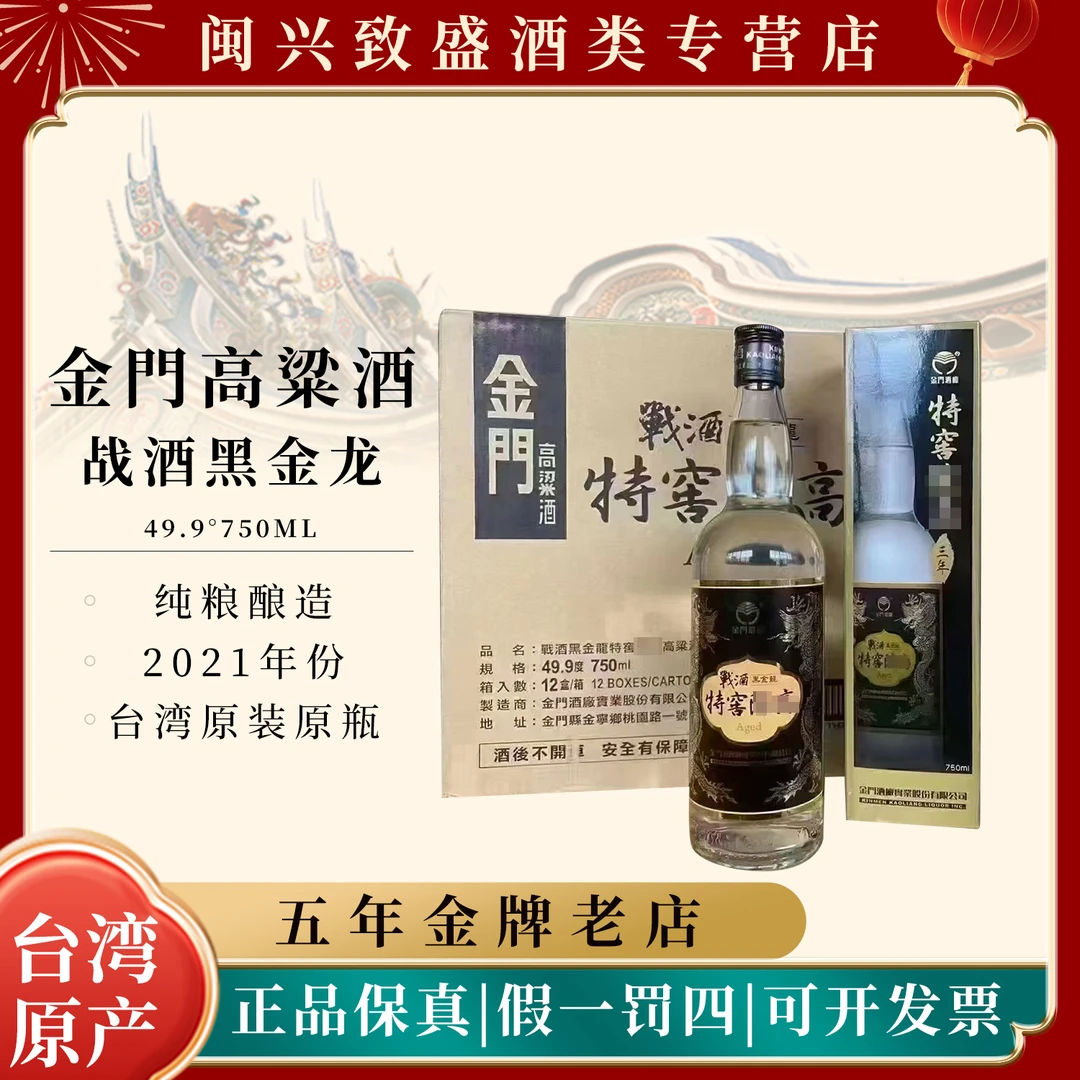 金门高粱酒2021年49.9度战酒黑金龙台湾原装纯粮白酒49.9°750ml