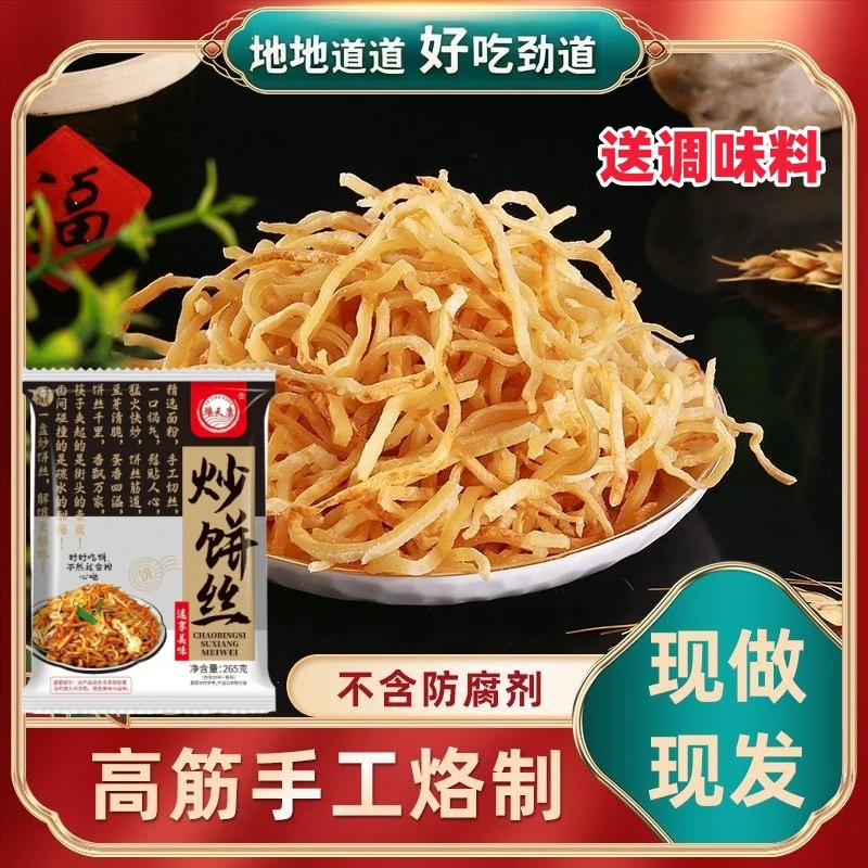【双11钜惠】手工饼丝炒饼海鲜烩饼焖饼条特色美食速食炒八掺那八样