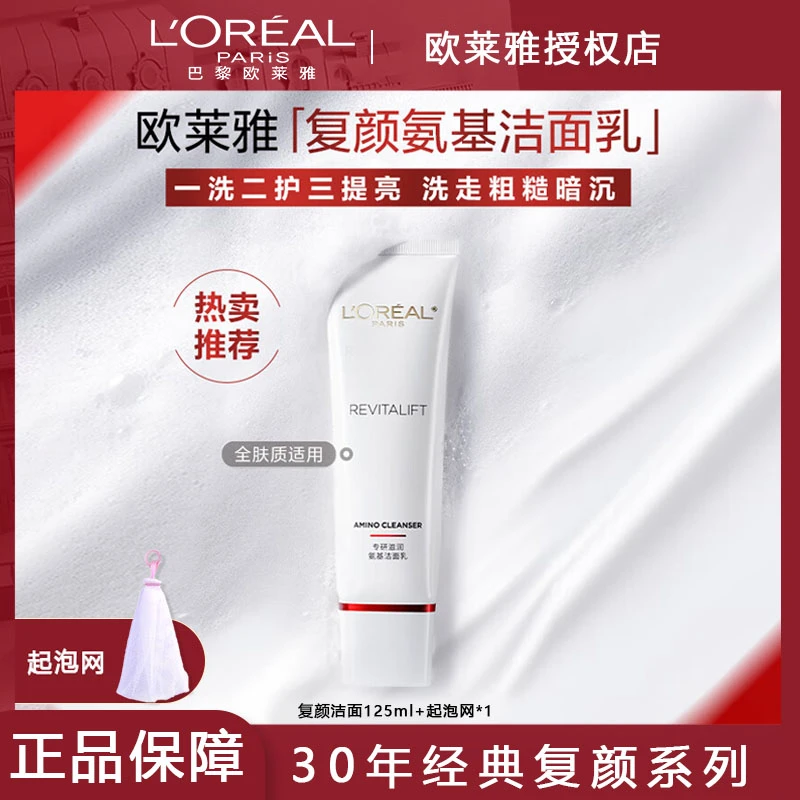 欧莱雅氨基酸复颜氨基酸洁面乳洗面奶清洁保湿温和不紧绷官方正品