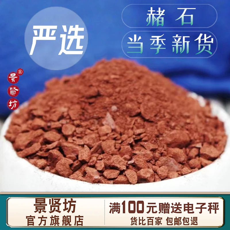 生赭石中药材赭石代赭石代褚石赤土赤铁矿矿石大粒搭旋覆复花汤粉