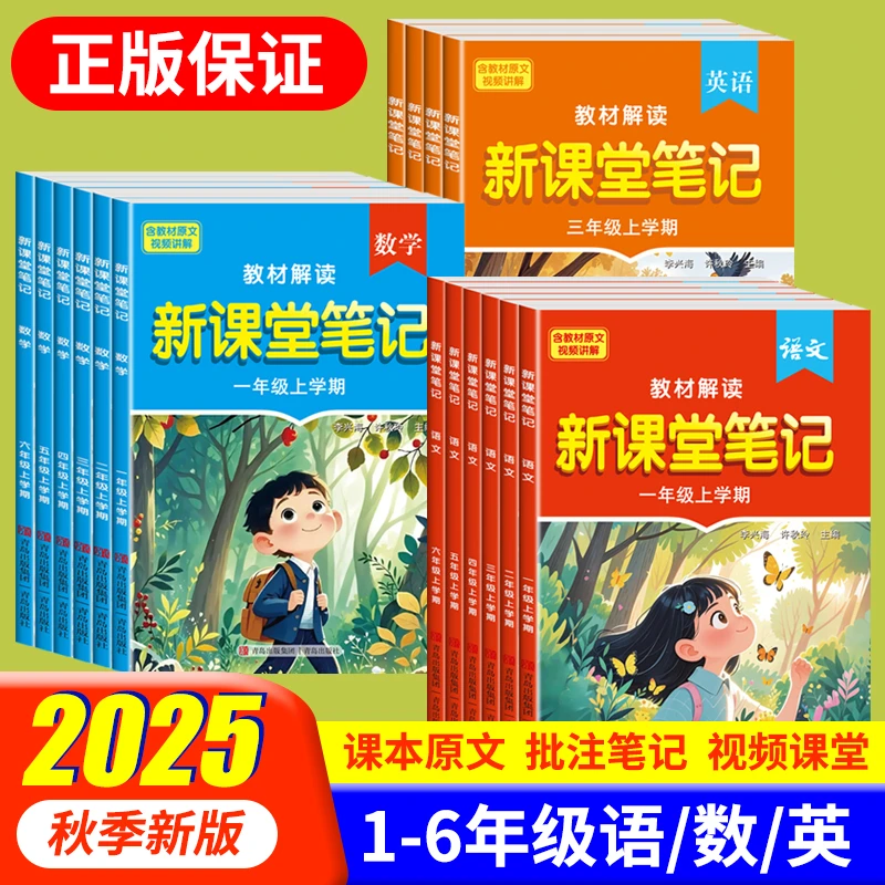 【2025新版】课堂笔记1-6年级上册语文数学英语人教版课本教材