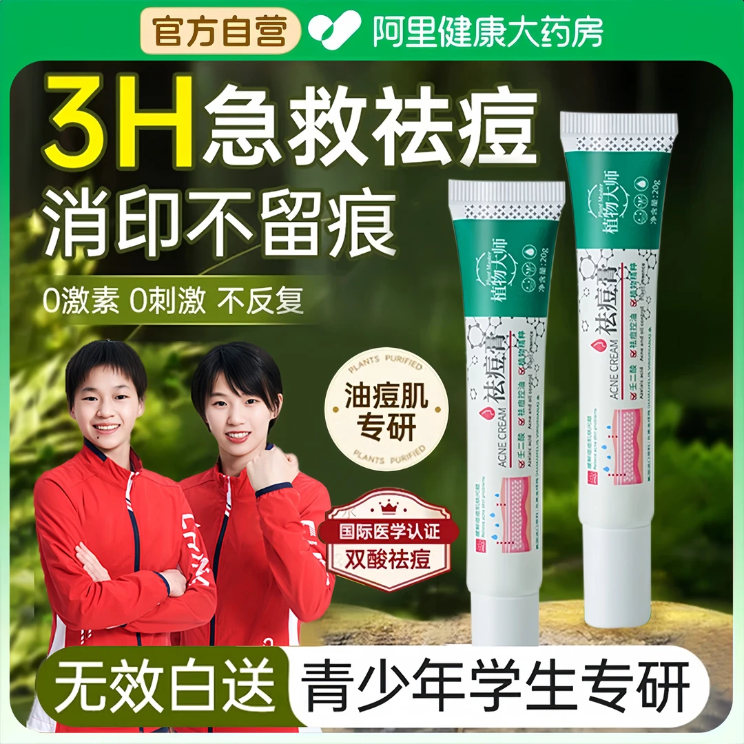 【买一送一】青少年祛痘膏淡化痘印痘坑去黑白头粉刺闭口舒缓修护乳