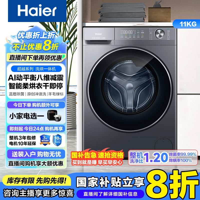 【新旗舰国补】海尔八维减震11公斤1.2洗净比空气洗超薄洗烘滚筒58E