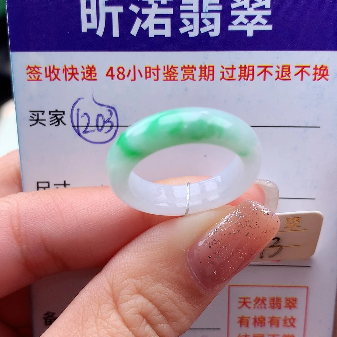 未镶嵌戒指翡翠13圈