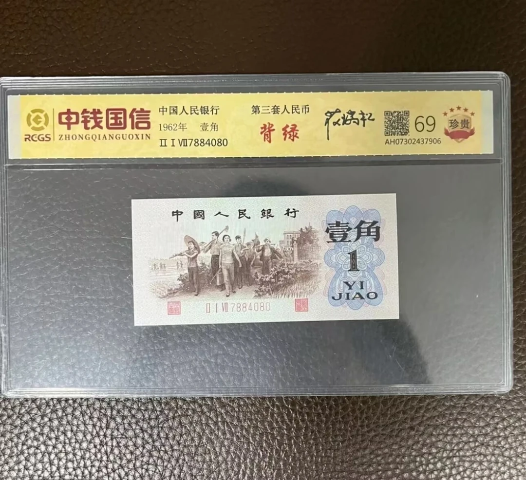 第三背绿10张 非流通复古纪念币