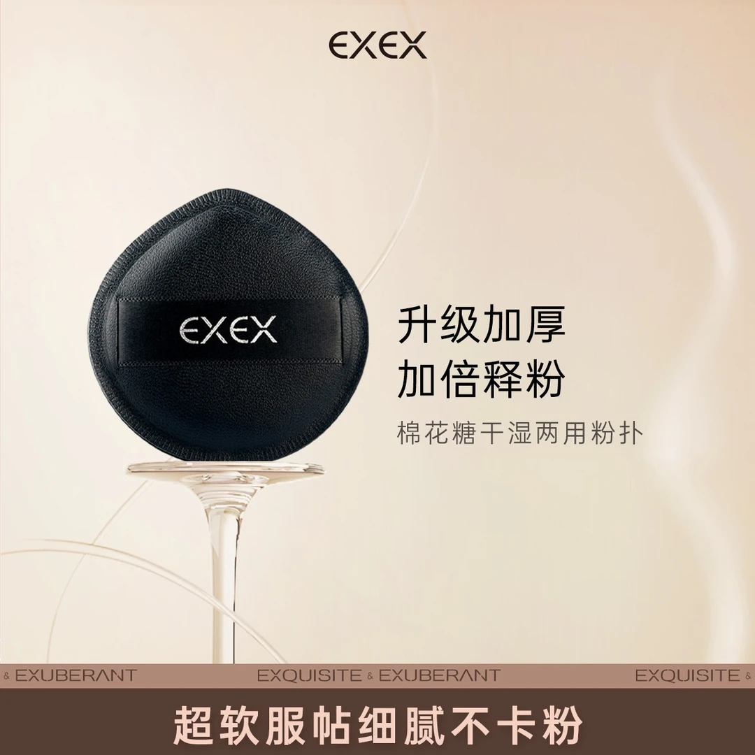 EXEX干湿两用棉花糖粉扑超软服帖细腻不卡粉气垫粉扑