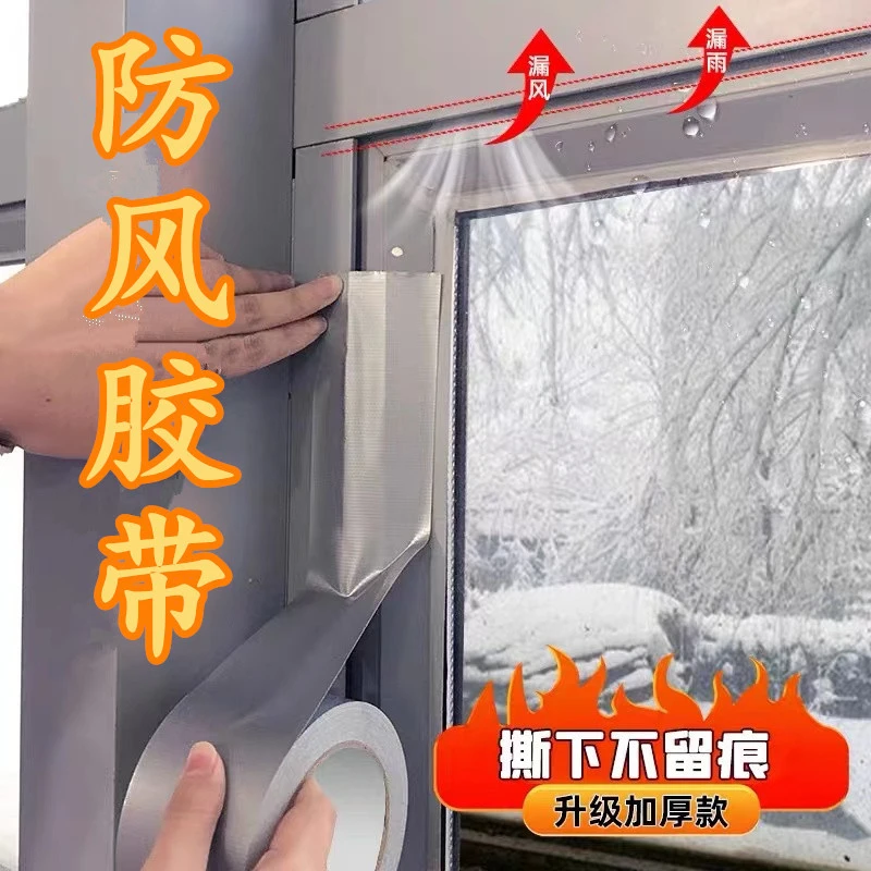 窗户防风防寒保暖膜封窗门缝密封条防漏风封窗户东北窗户挡风神器