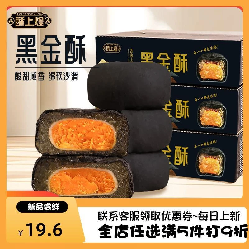 酥上煌蛋黄黑金酥22枚/箱凤梨夹心手工点心传统糕点美食下午茶点