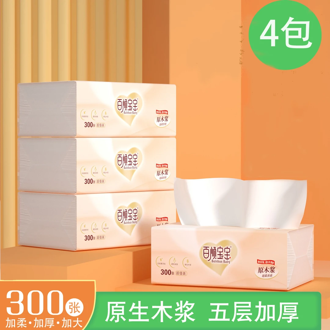 【4包】家用母婴柔软木浆抽纸整箱面巾纸清洁实惠装印花加厚桌面