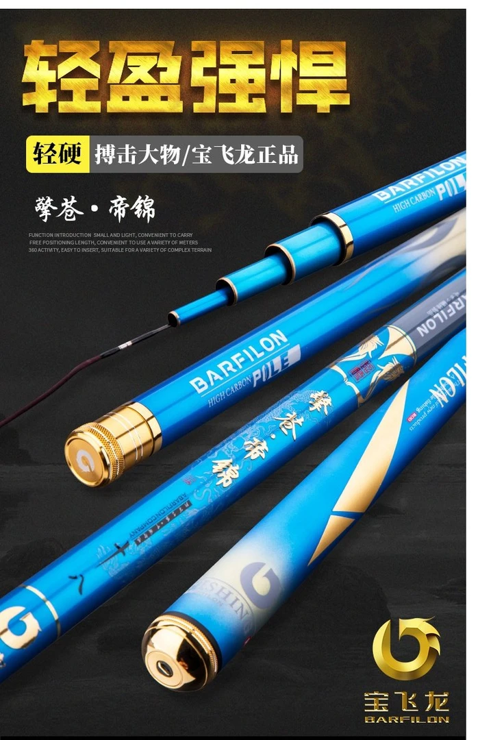 宝飞龙生产擎苍帝锦鱼竿超轻量小综合翘嘴竿