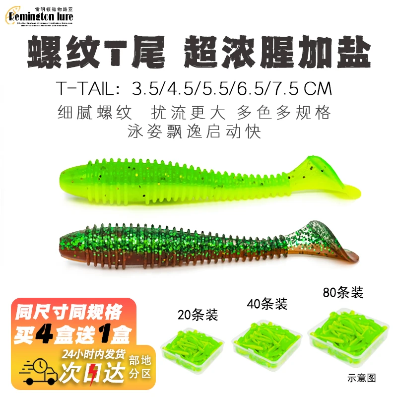 路亚螺纹t尾微物软饵螺旋铅头钩根钓软虫缓沉波动鳜鱼鲈翘嘴假饵