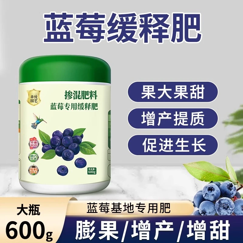 蓝莓专用肥复合肥保花壮果膨果肥蓝莓树肥料缓释肥料有机肥专用土